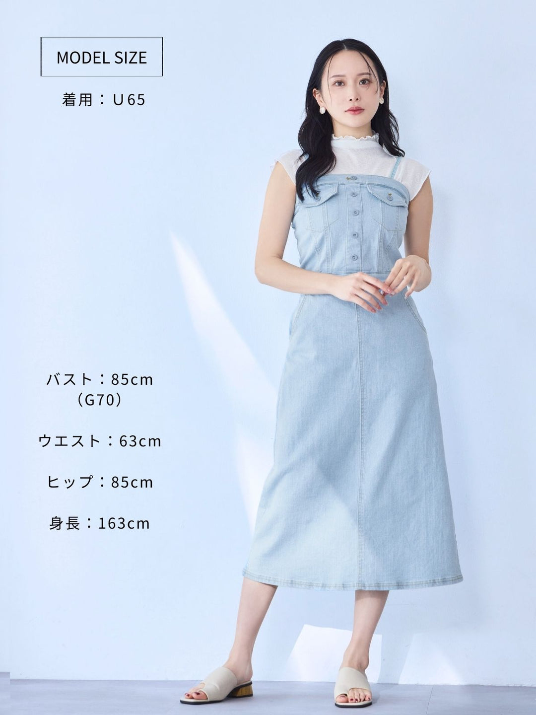 肩紐外せるストレッチデニムワンピース：ライトブルー│胸が大きな女性