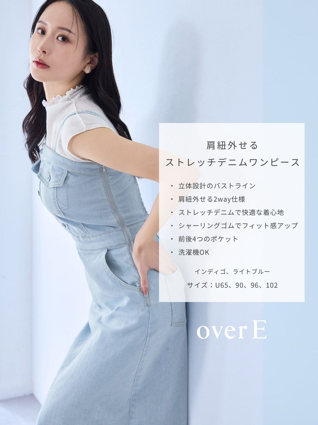 肩紐外せるストレッチデニムワンピース：ライトブルー│胸が大きな女性