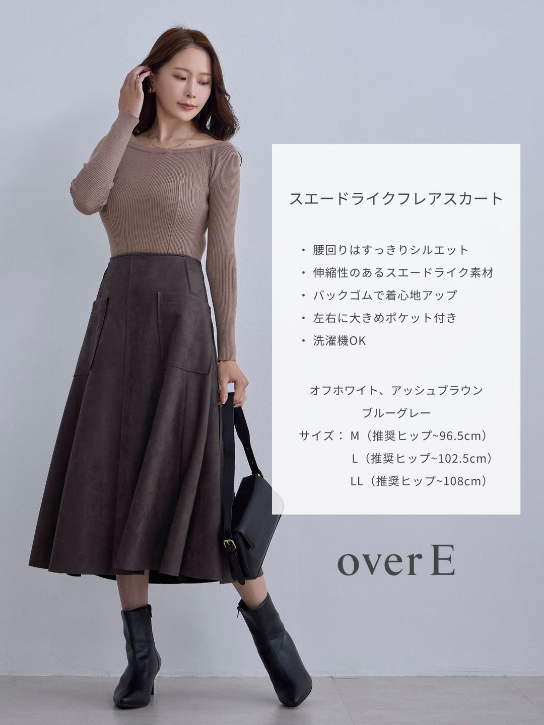 スエードライクフレアスカート：アッシュブラウン│胸が大きな女性の