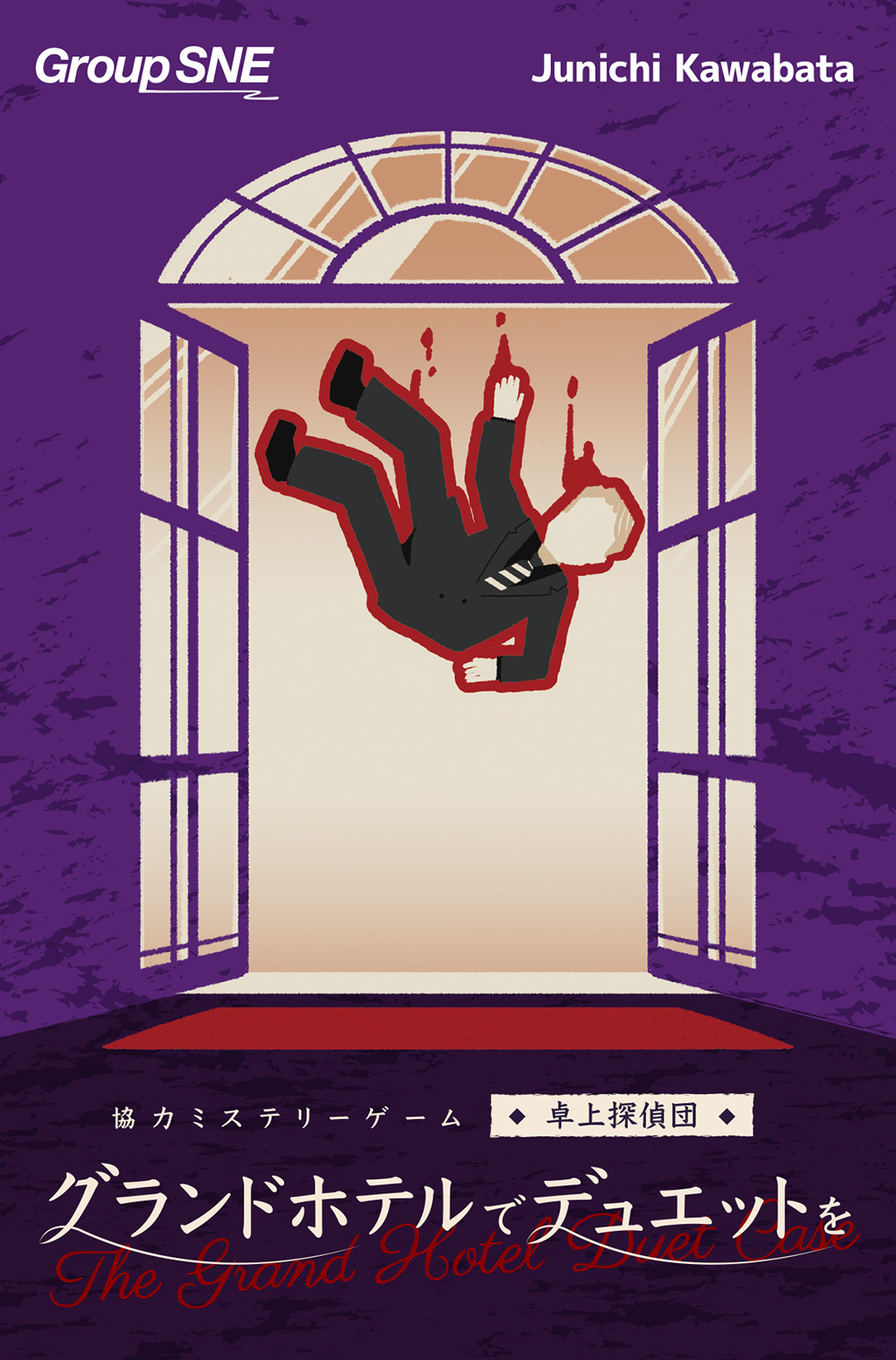 マーダーミステリーセット 卓上探偵団 週末の殺人鬼以外 週末の殺人鬼