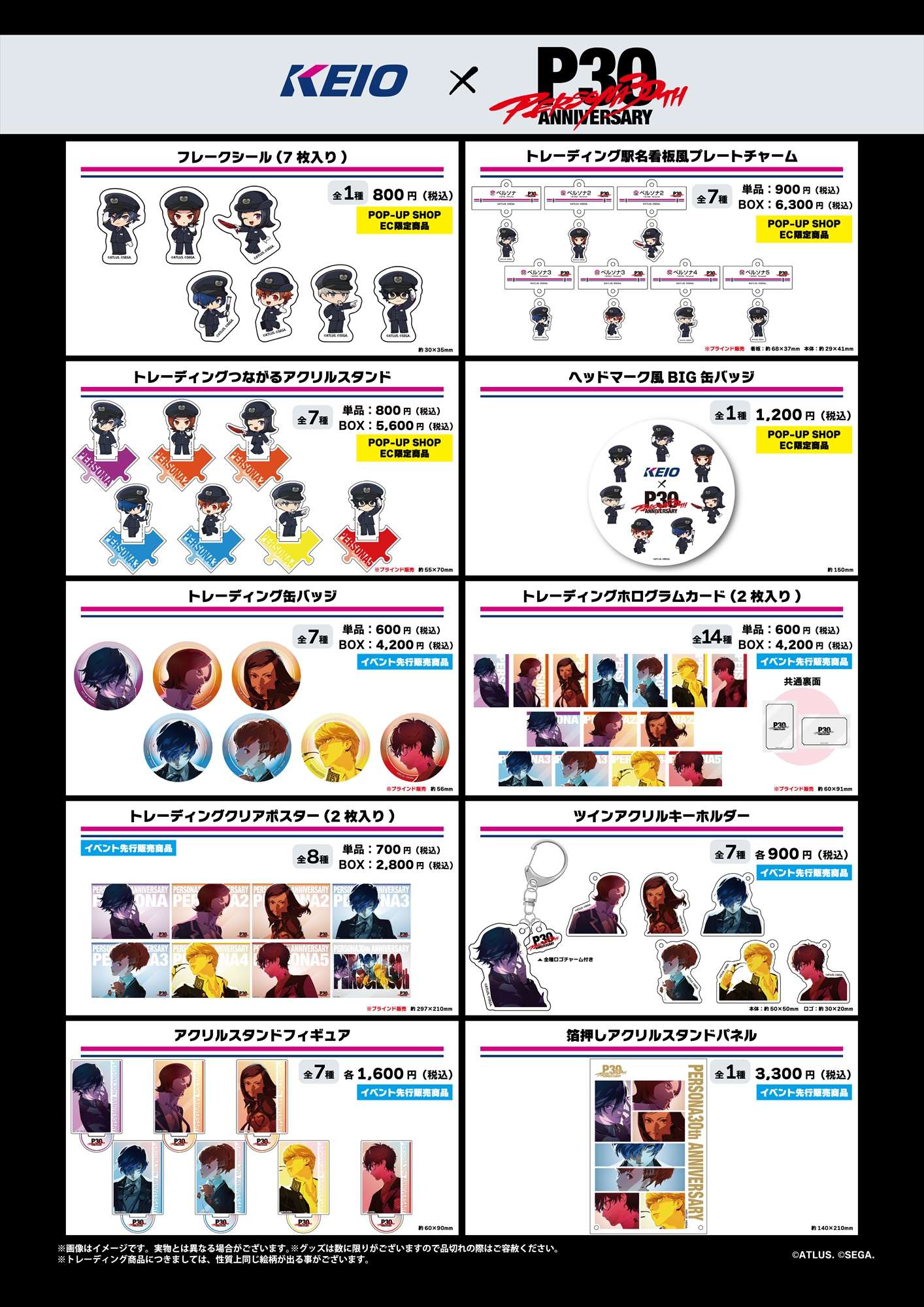 京王電鉄 × P30th」コラボ決定！ 2026年2月6日（金） から2026年2月23