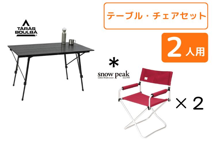 テーブルレンタル】【Snow Peak(スノーピーク)】お得に借りられる