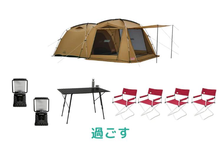 最大おとな4人で楽しめるColemanファミリーキャンプセット 最大おとな4