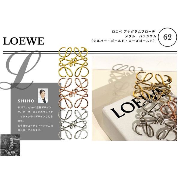 シシィ・ジャポン マガジン Vol.62】今週の一品。ロエベ アナグラム