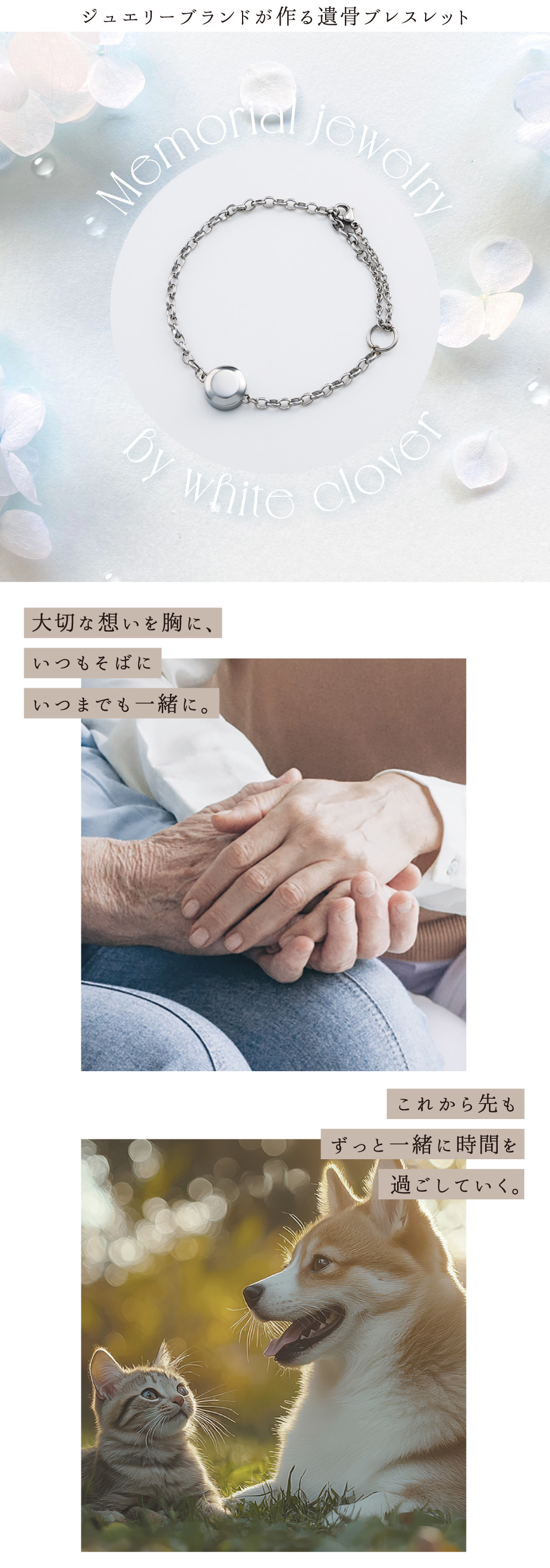 遺骨ブレスレット メモリアルアクセサリー ステンレス MEMBR300｜white