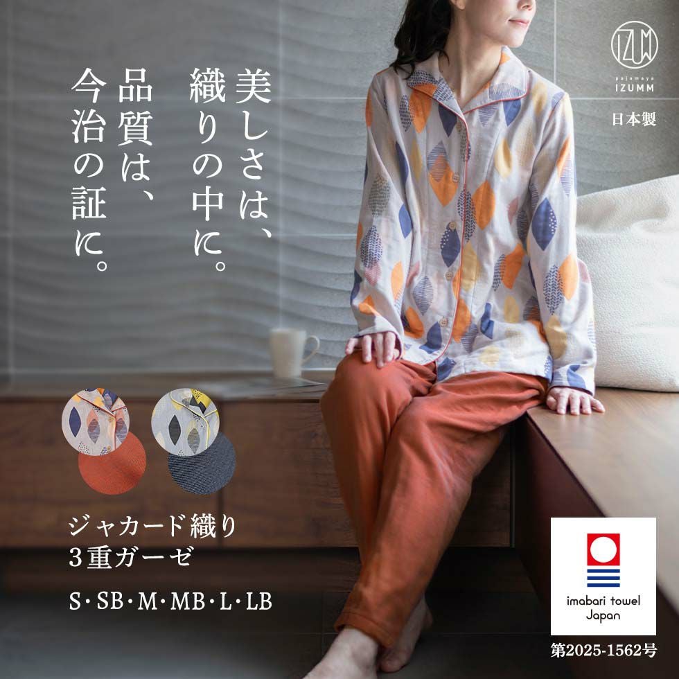 今治タオルブランド認定 3重ガーゼ レディースパジャマ 長袖 前開き