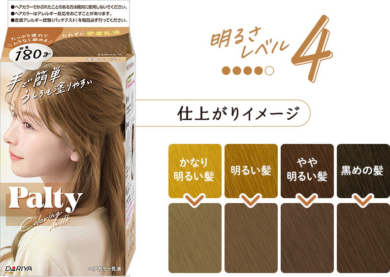 パルティ カラーリングミルク黒髪用ヘアカラー｜製品情報｜パルティ -Palty
