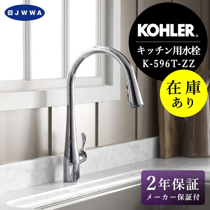 K-596T-ZX-CP Simplice kitchen faucet シンプライス シングルレバー
