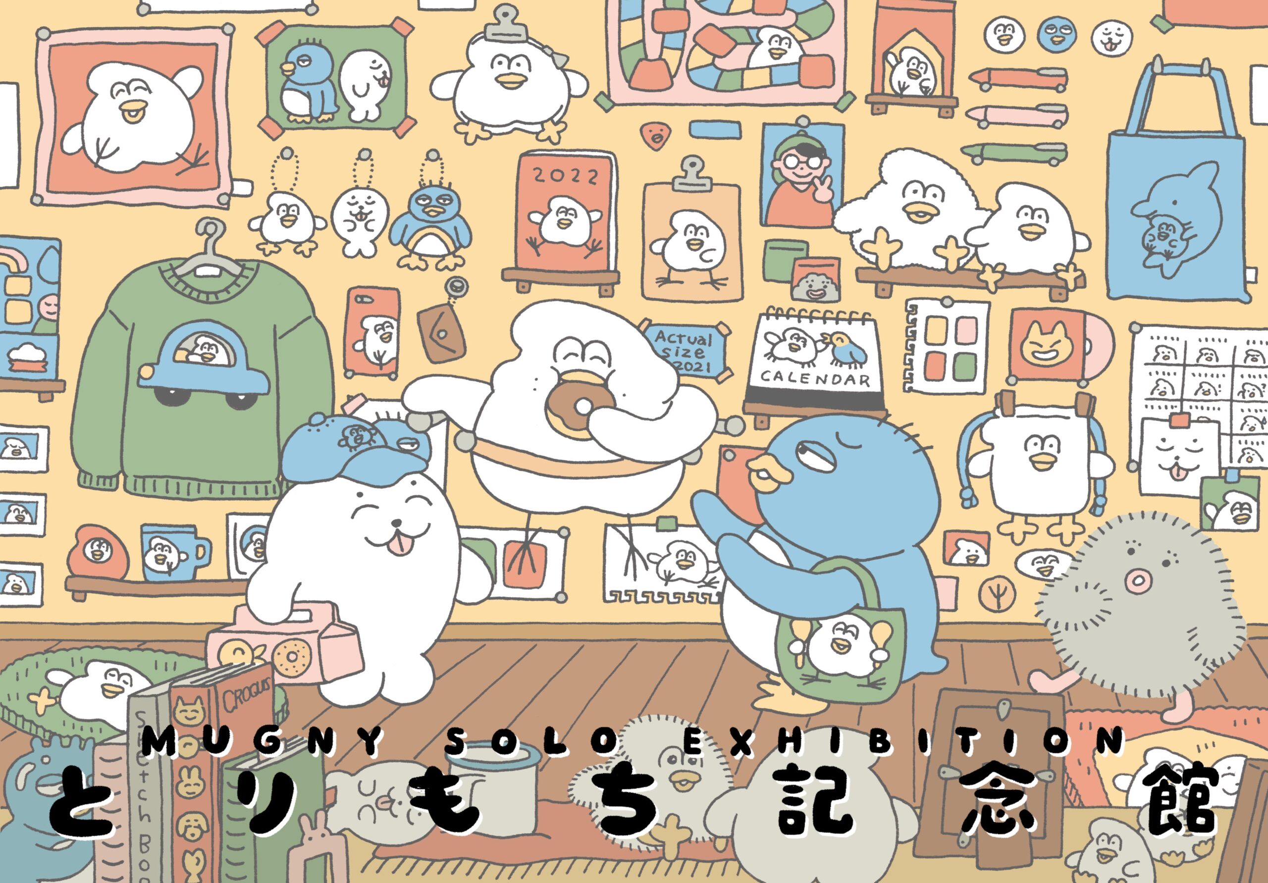 イラストレーター・mugnyの個展「とりもち記念館」、シカクにて