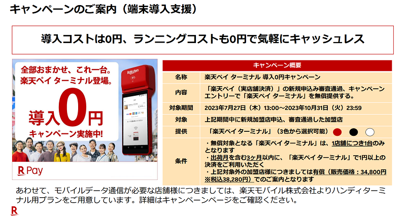 オールインワン決済端末「楽天ペイ ターミナル」の強み、他社との差別