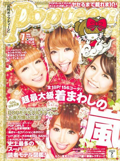 Popteen 2010年1-6月号6冊セットくみっきー表紙