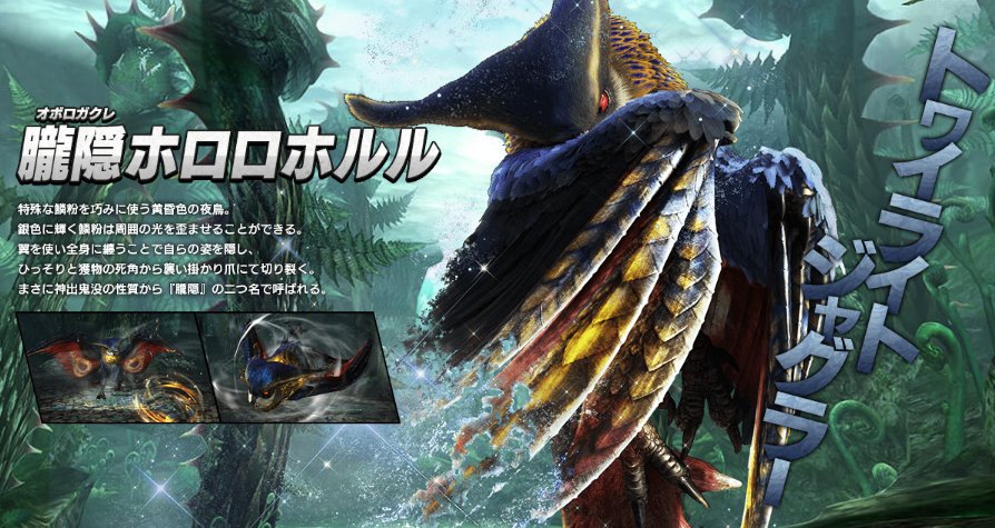 ハンターさん大事なお知らせです！二つ名持ちモンスター「朧隠