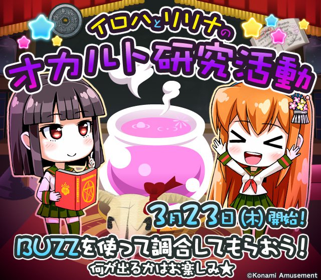 イベントのお知らせ】公式サイトにて『イロハとリリナのオカルト研究