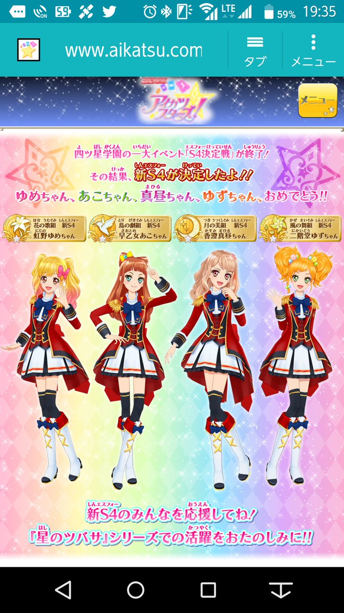 3/30更新！)新S4が決定!活躍をおたのしみに♪|データカードダスアイ