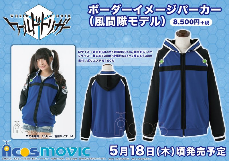 ワールドトリガー】ボーダーイメージパーカーに風間隊がラインナップに