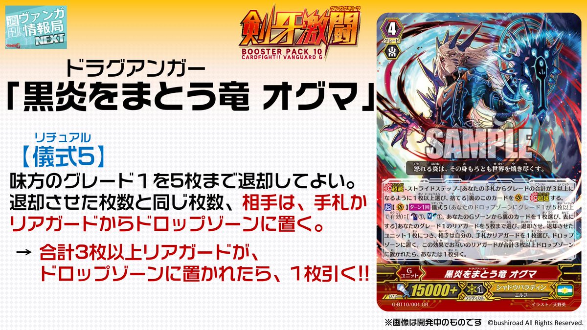 週ヴァンNEXT】カズマが使用した「黒炎をまとう竜 オグマ」が初公開