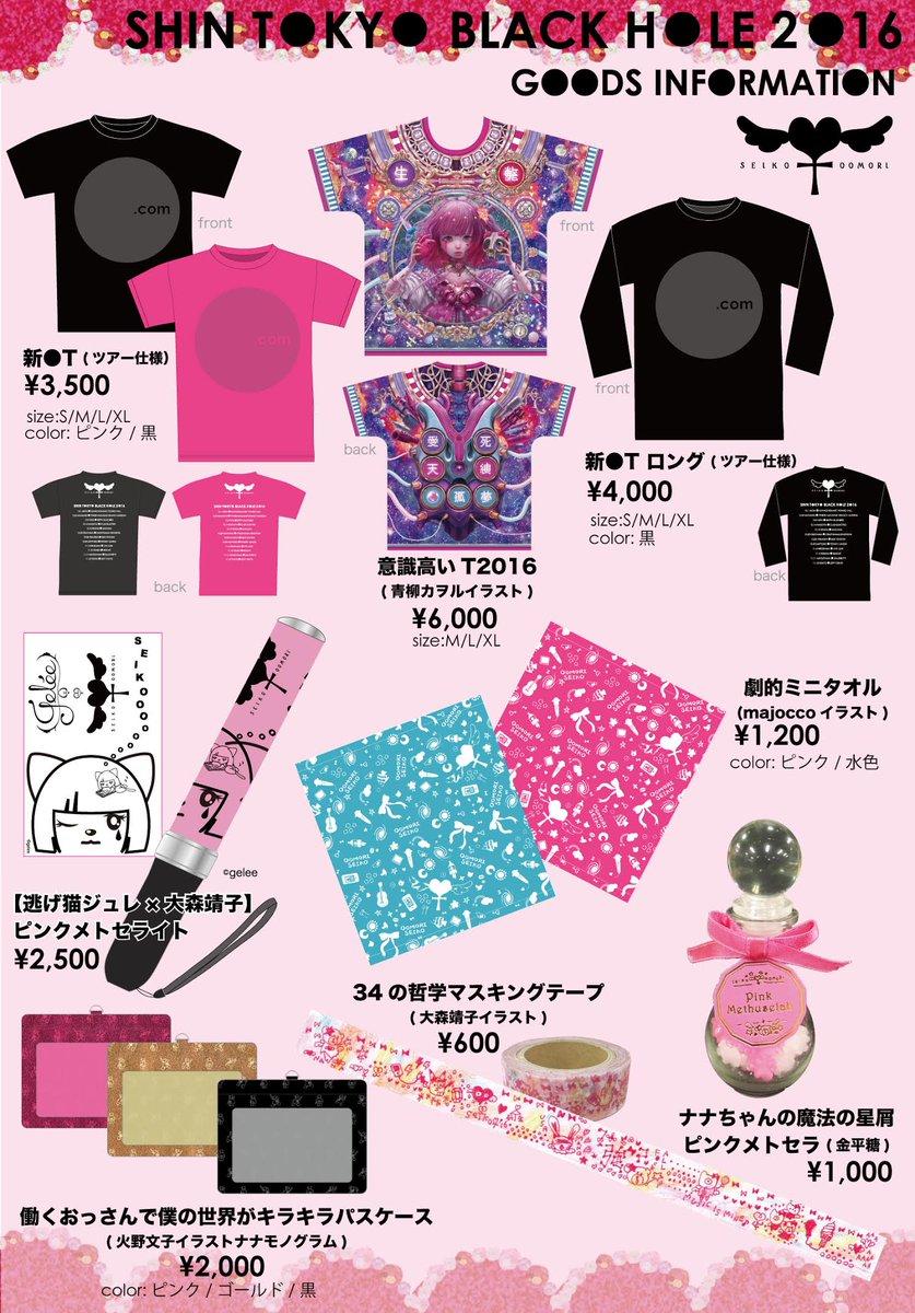 大森靖子「TOKYO BLACK HOLE TOUR」グッズとても好評を頂いております