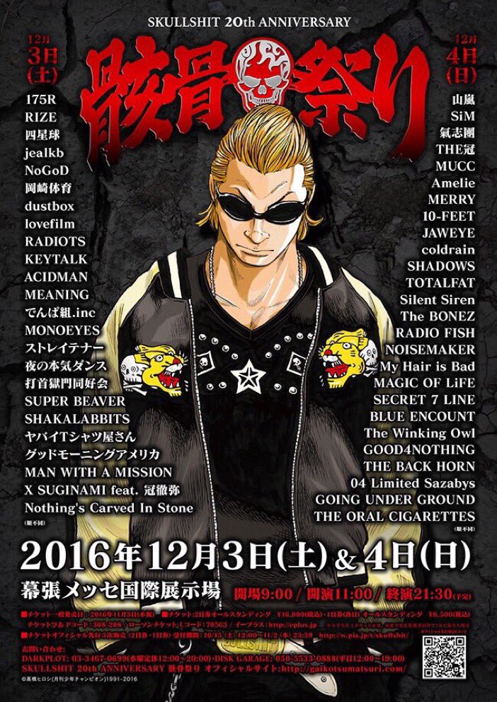 SKULLSHITの新作スカジャンのモデルをさせて頂きました。 スカジャンと