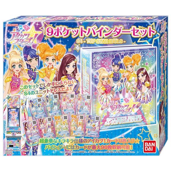 アイカツスターズ！9ポケットバインダーセット S4-TOP STAR IDOLS-が