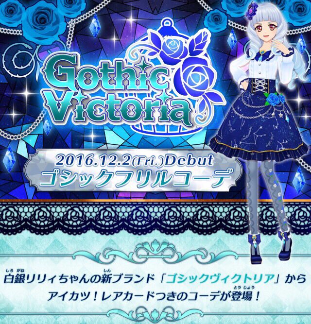 アイカツ　マジカルコーデ