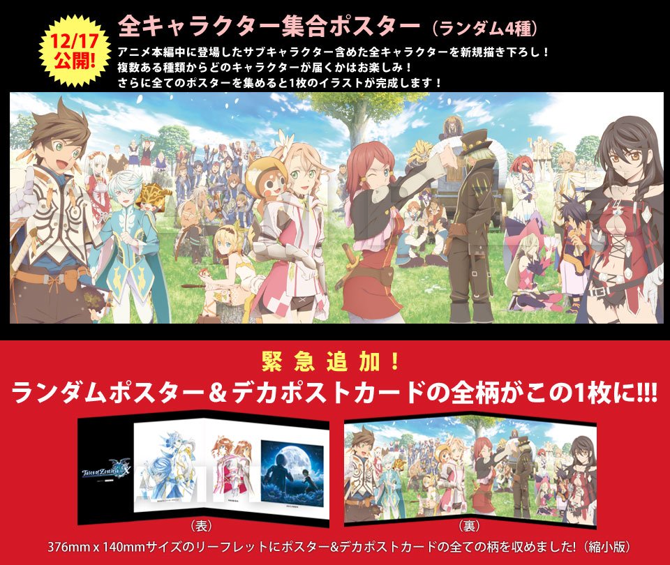 テイルズ オブ ゼスティリア ザ クロスBlu-ray Box