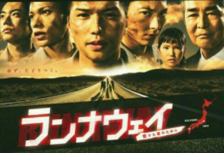 ランナウェイ～愛する君のために～2011年 #TBS 系にて放送 #市原隼人