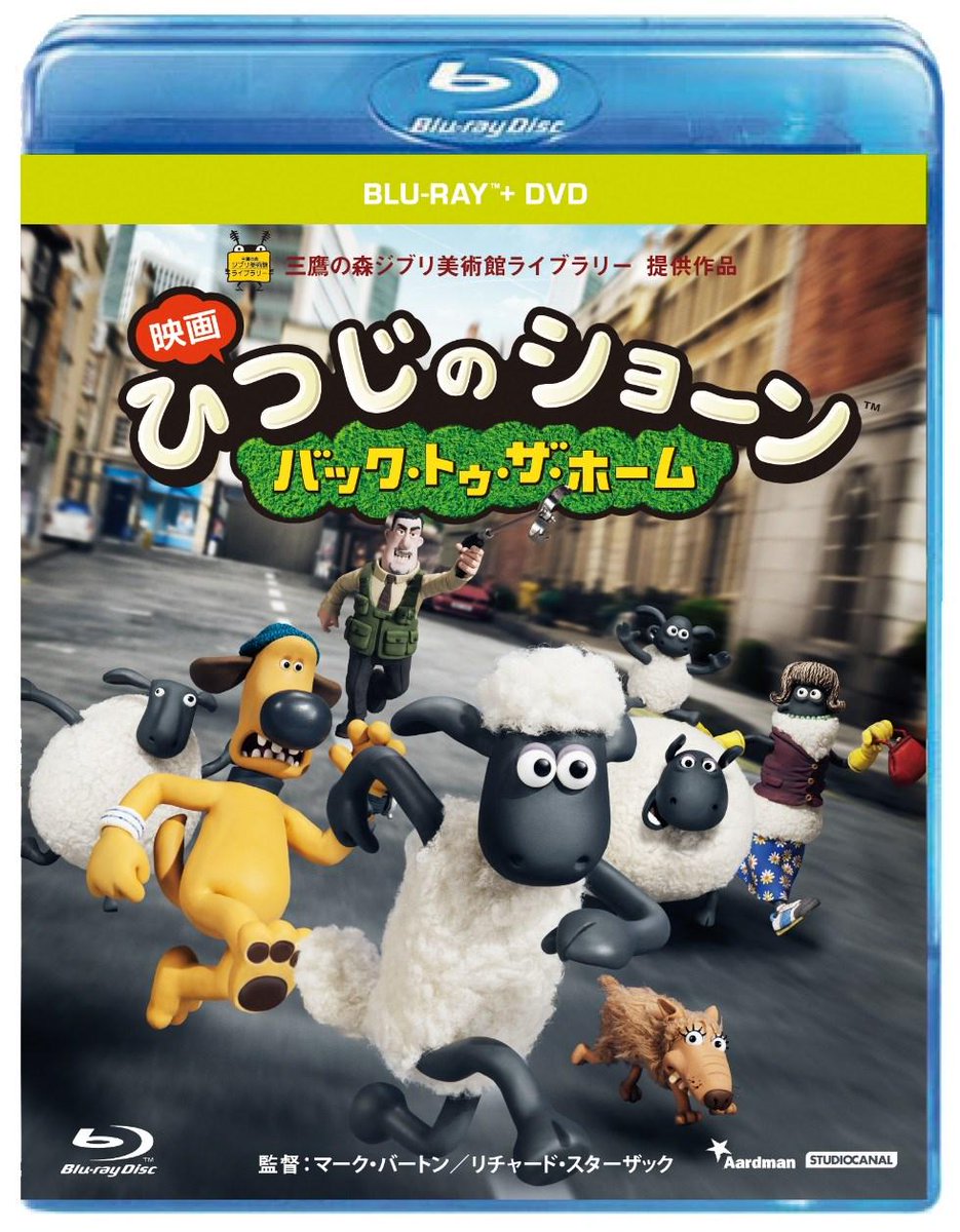 12/16（水）、「映画 ひつじのショーン バック・トゥ・ザ・ホーム