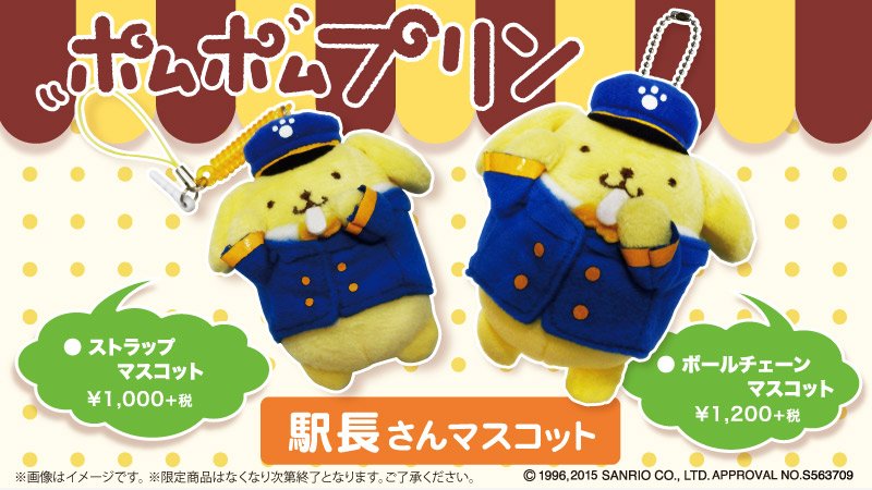 東京駅一番街K-spotでは11/25（水）までの期間限定でポムポムプリン