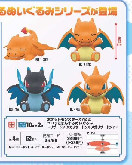 10月のリザードンの続き コロッとまんまるぬいぐるみ〜リザードン