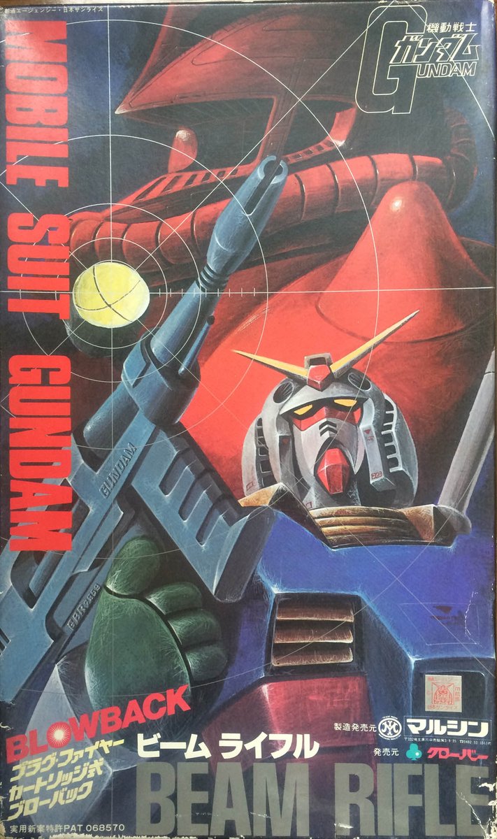 RX-78ガンダム用ビームライフル、のマルシン製モデルガン。モデルガン
