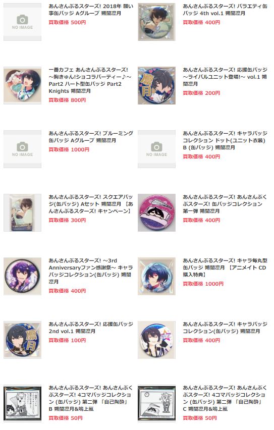 らしんばん池袋本店/買取情報】 あんさんぶるスターズ! 朔間凛月 缶