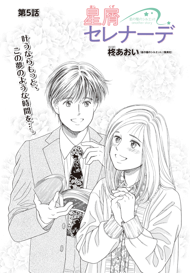 公式】星屑セレナーデ (@hoshi_serenade) / Posts / X