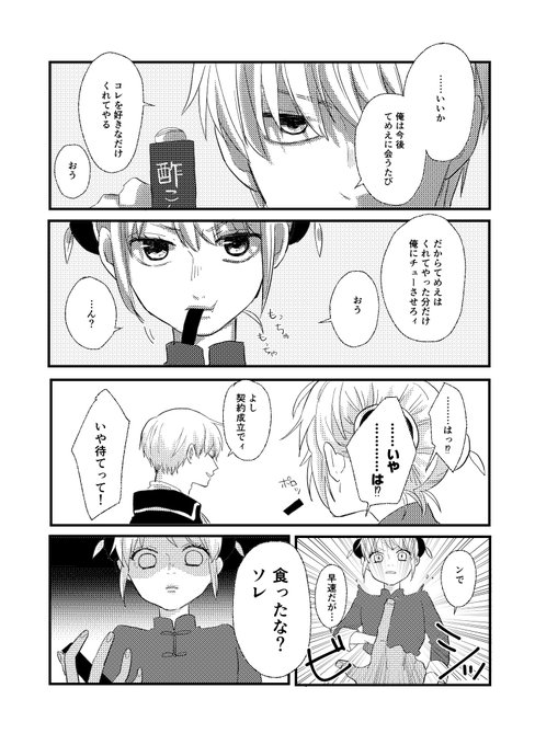 5/4 かぶき超大集会2019 沖神新刊サンプル 小ネタ本（再録数ページ