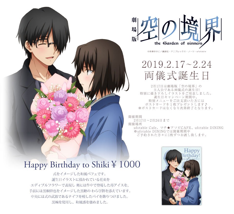 クリアファイル 両儀式 バースデー 空の境界 ufotable Amazon | 空の境界 両儀式 バースデー クリアファイル ufotable cafe