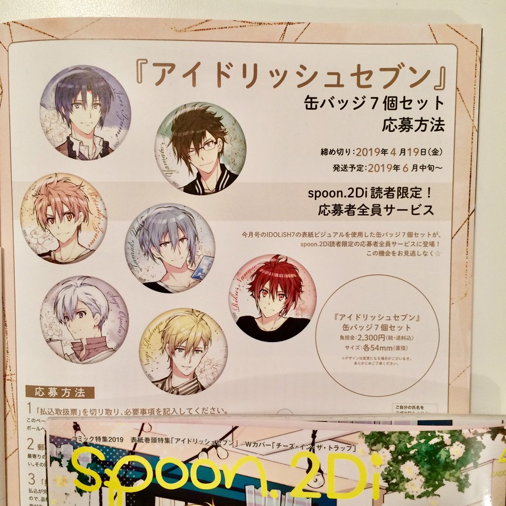 今月号の表紙を飾ってくれたIDOLiSH7のビジュアルを使用したオリジナル