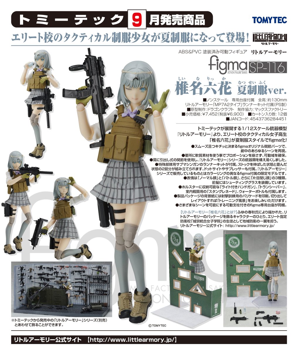 エリート校のタクティカル制服少女が夏服に】 figma SP-116 「リトル