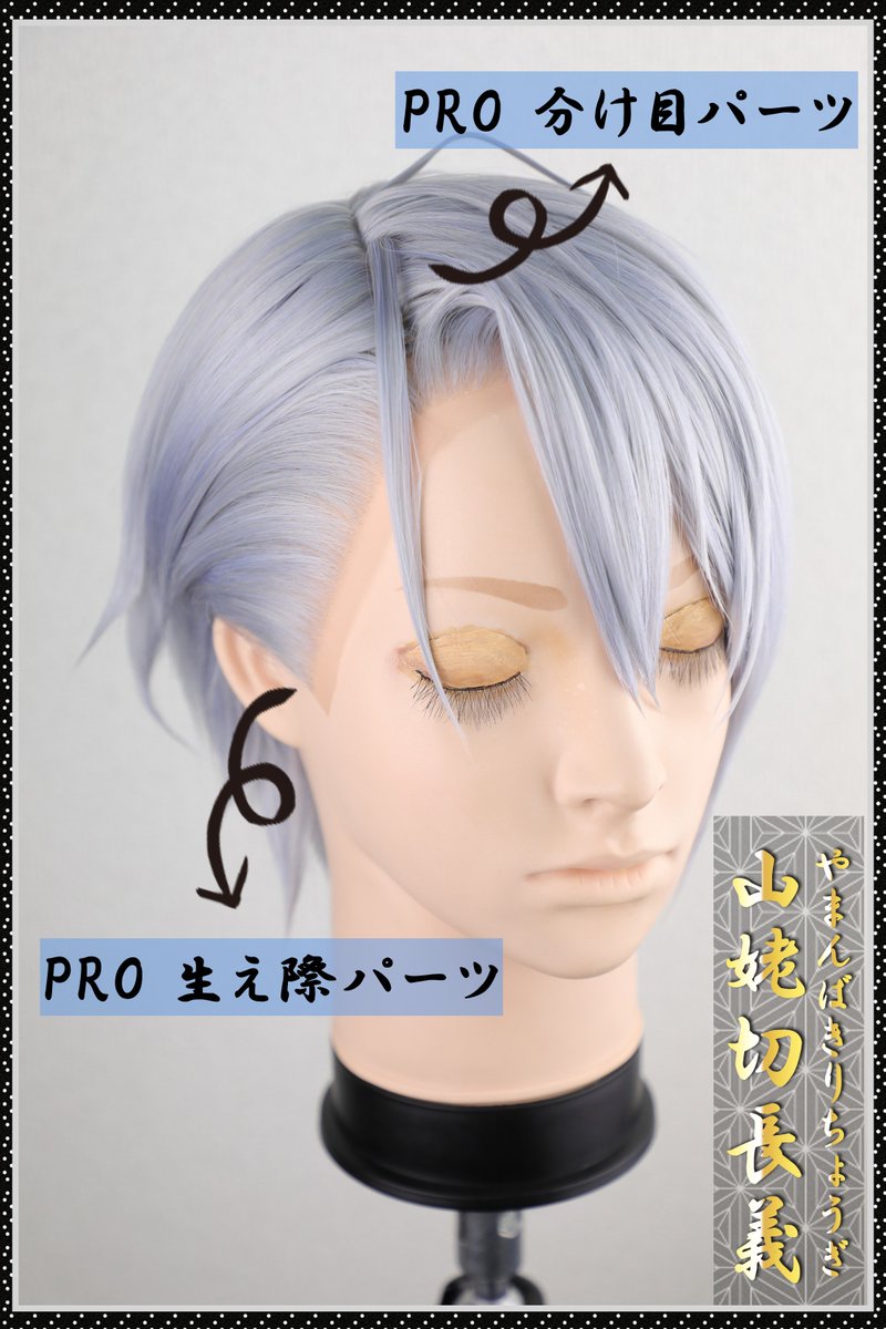 Kita96様 ウィッグオーダー 専用ページ【山姥切長義】
