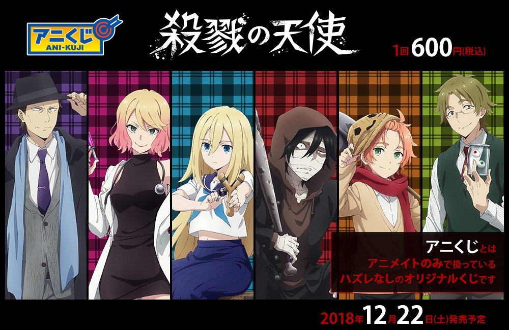 殺戮の天使 アニくじ 私立殺天学園 B賞 パスケース 学生証 レイチェル