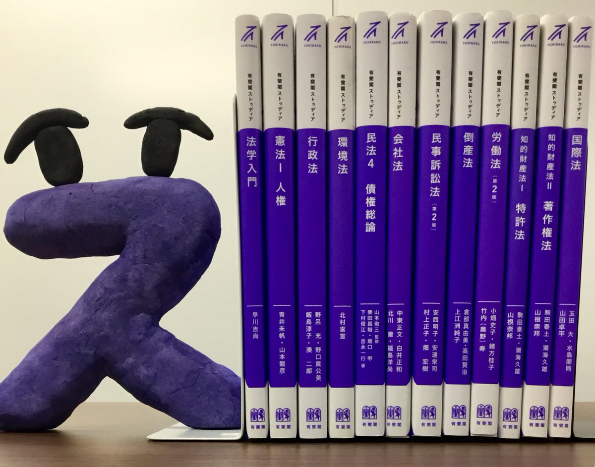 ストゥディアシリーズの法律書は、現在12冊。法学入門・憲法Ⅰ人権