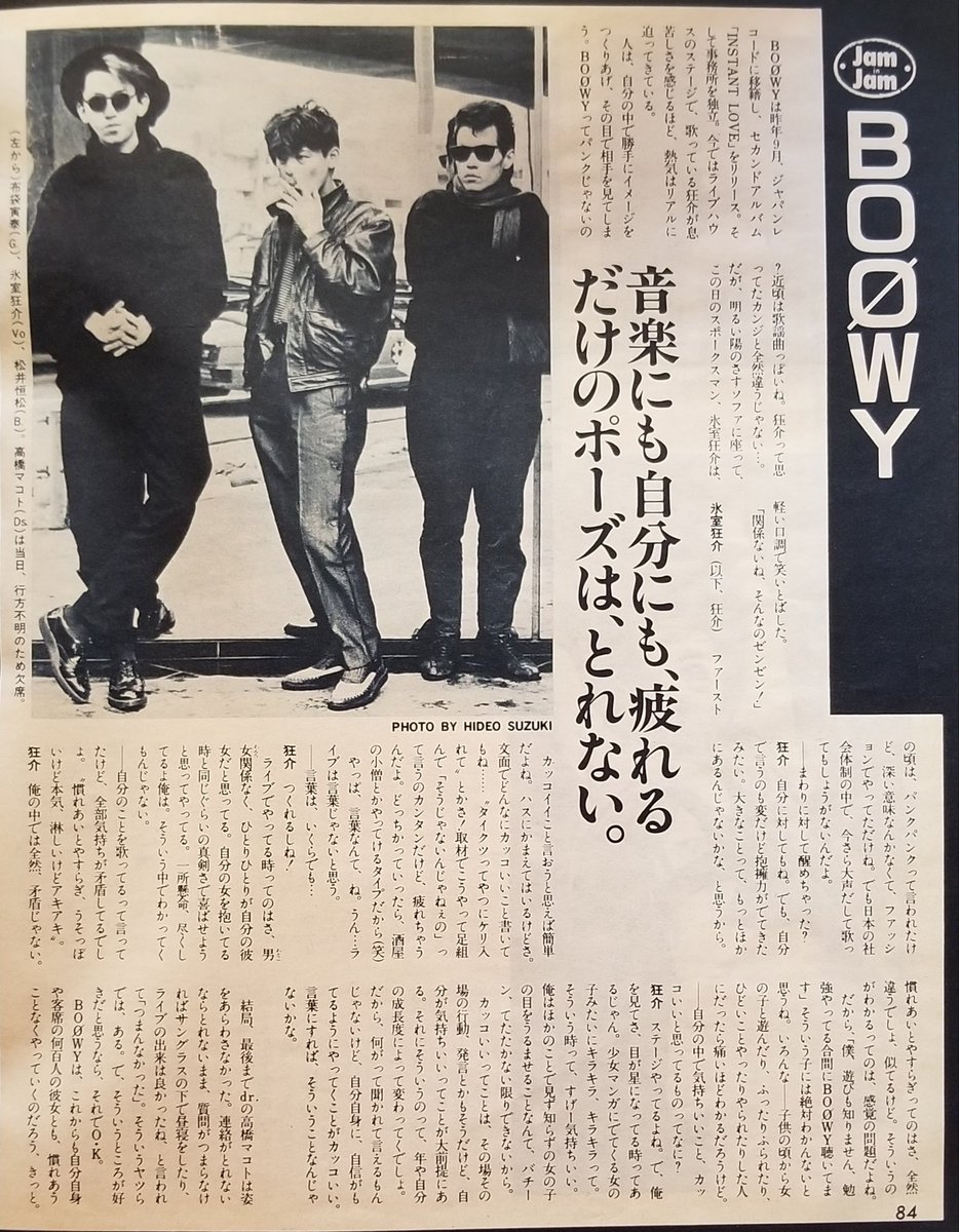 BOOWY発見 #BOOWY #氷室京介 #布袋寅泰 #松井常松 #高橋まこと