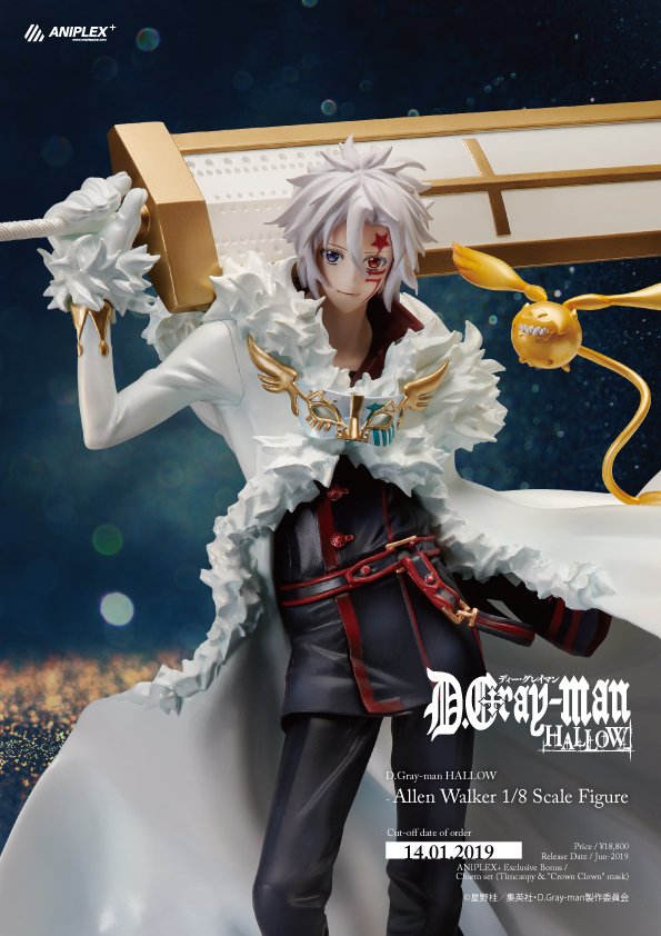 締切間近】D.Gray-man HALLOW「アレン・ウォーカー」フィギュアのご