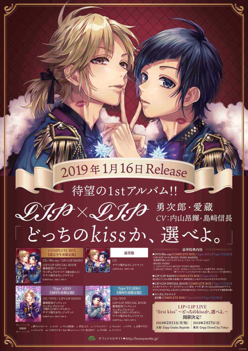 カウントダウンキャンペーン💋】 LIP×LIP（勇次郎・愛蔵／CV：内山昂輝