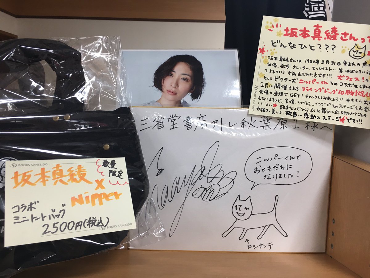 坂本真綾さんコラボトートまだあります！(*ﾟ∀ﾟ*)直筆サインと