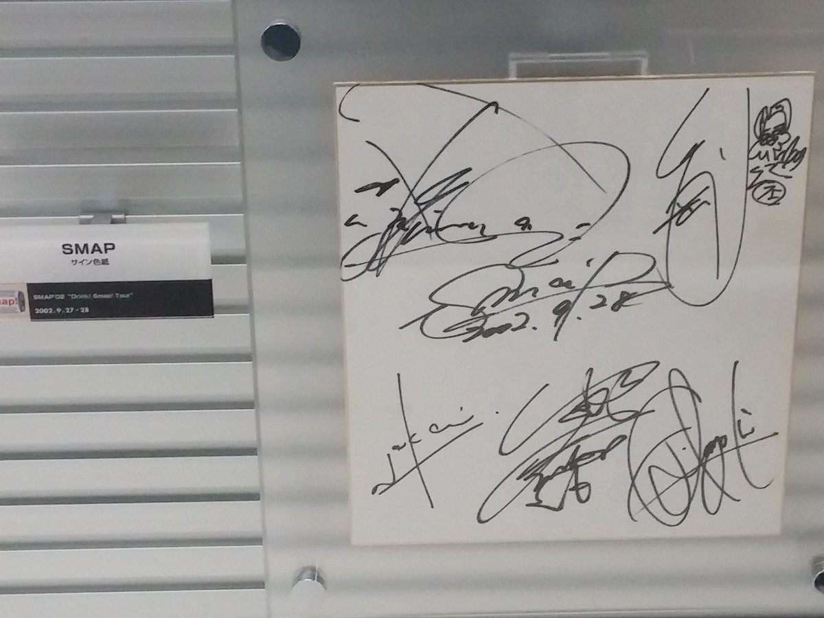 札幌ドーム SMAPさんのサイン飾ってくれてるよ