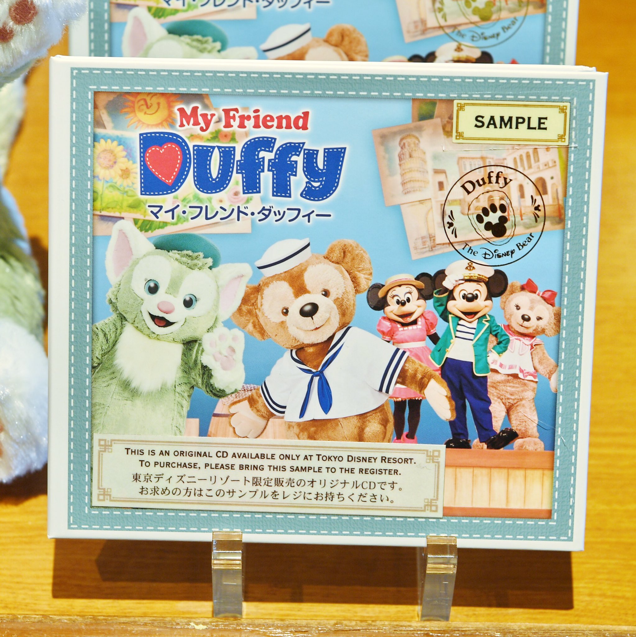 ディズニーシー ダッフィー&フレンズ マイフレンドダッフィーCD 絵本