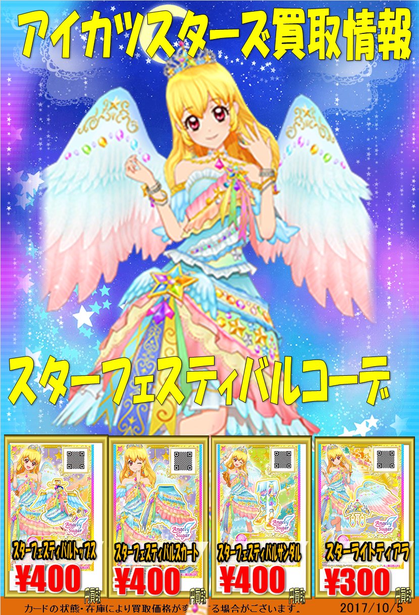 最安値 アイカツカード リラフェアリーコーデ 星宮いちご スター