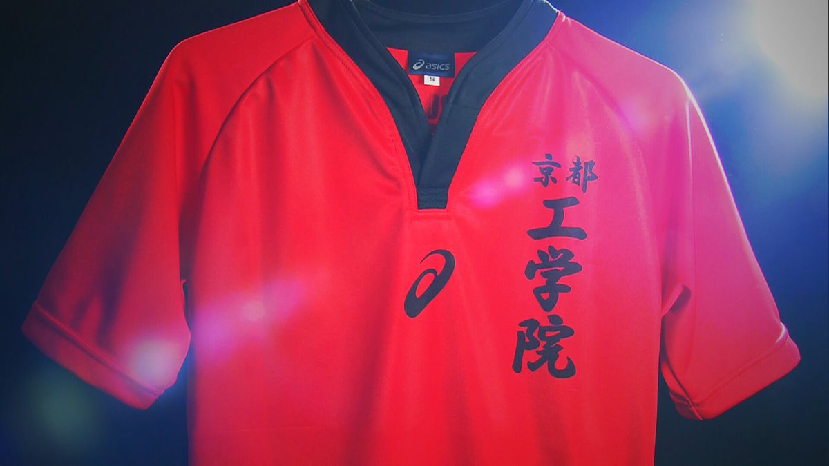 京都工学院高等学校ラグビー部🏉 新しいジャージが出来上がりました