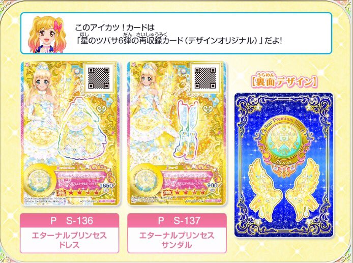 ☆ひめちゃんの月のドレスGETキャンペーン☆ 2月1日(木)より期間限定の