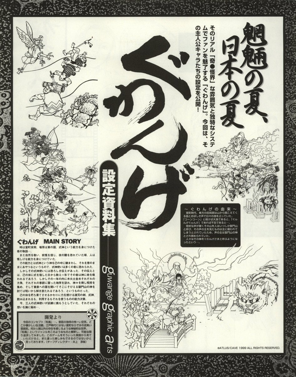 Concept art for Guwange / ぐわんげ (Arcade - Cave - 1999