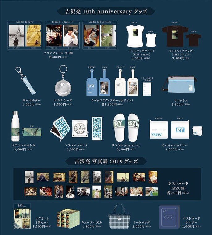 会場販売グッズについて】 「#吉沢亮写真展2019」終了後も各会場で9月1